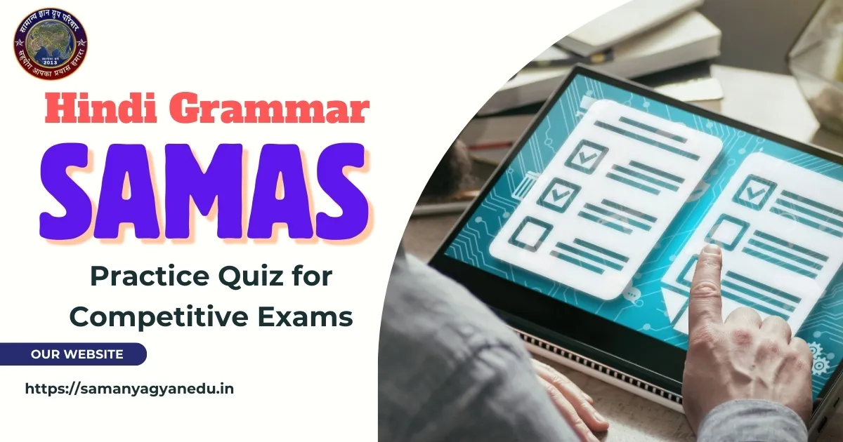 Samas Practice Quiz for Competitive Exams